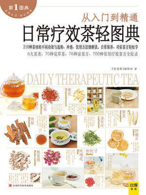 cover image of 日常疗效茶轻图典